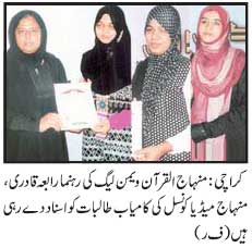 Minhaj-ul-Quran  Print Media CoverageDaily Jang Page-5